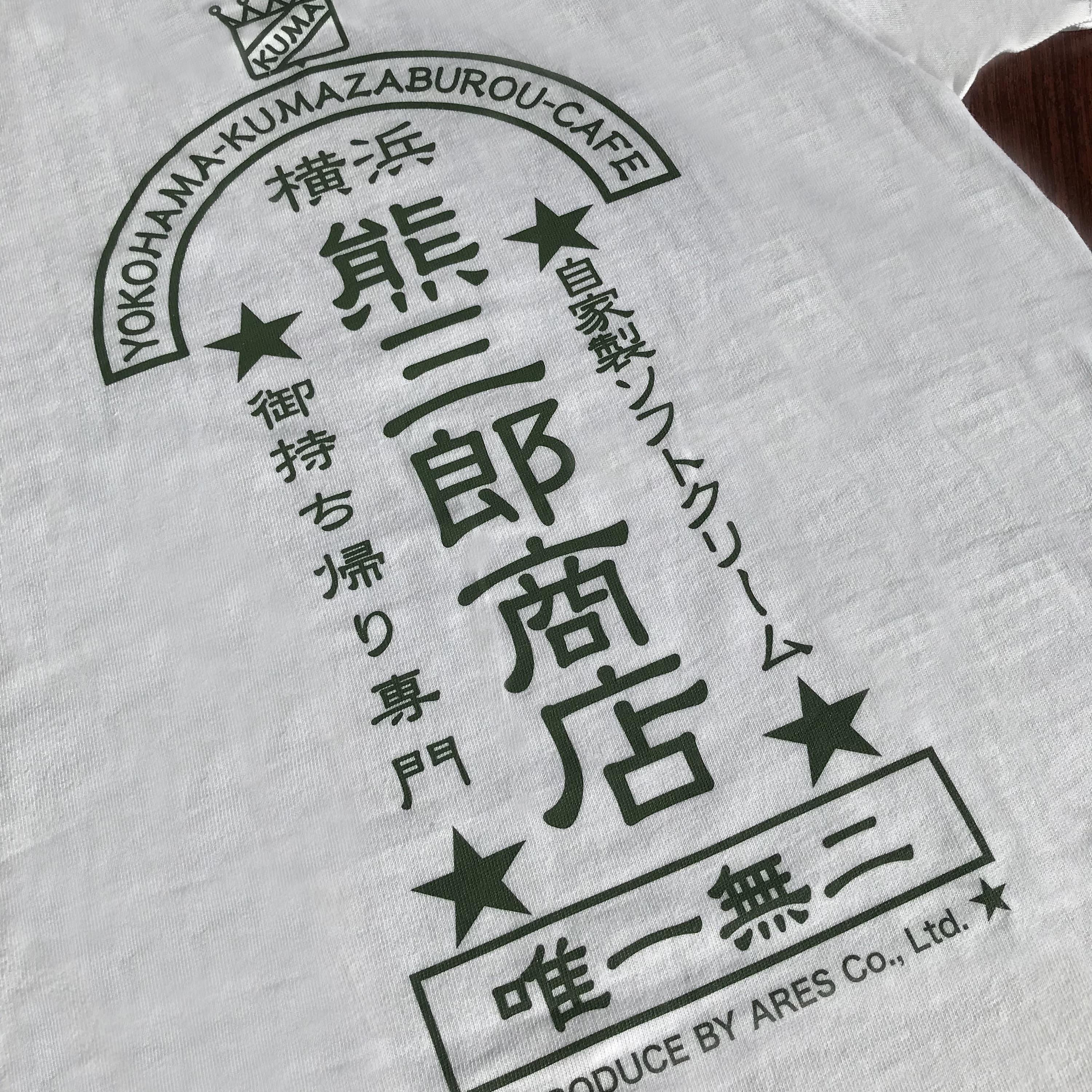 熊三郎商店 横浜伊勢佐木町 伊豆の老舗 ソフトクリーム