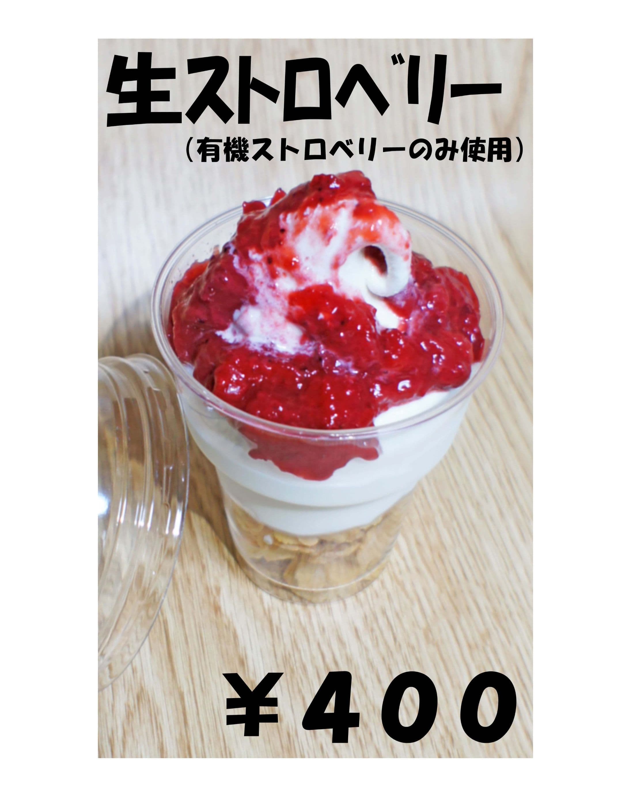 熊三郎商店 横浜伊勢佐木町 伊豆の老舗 生ストロベリーソフトクリーム