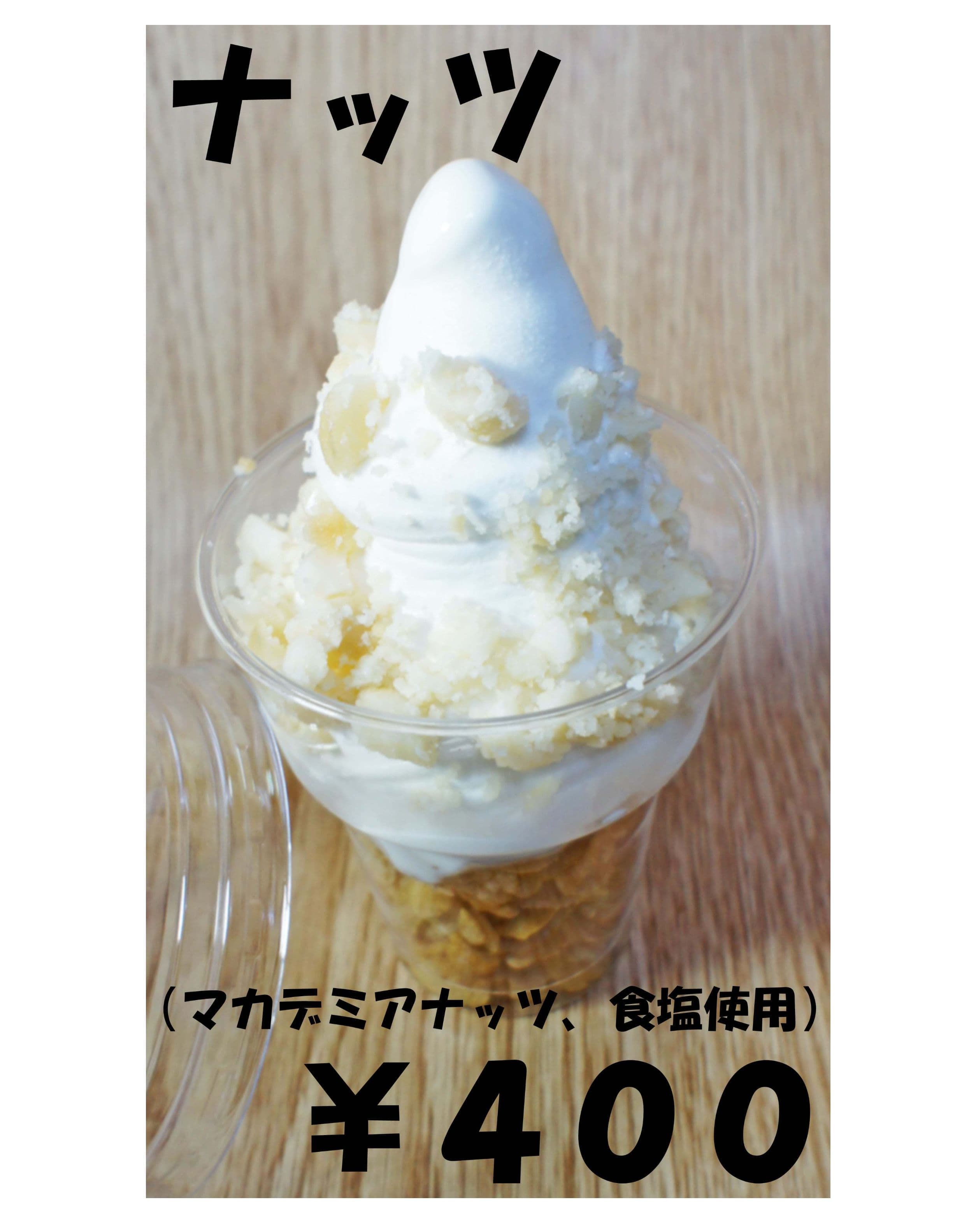 熊三郎商店 横浜伊勢佐木町 伊豆の老舗 ナッツソフトクリーム